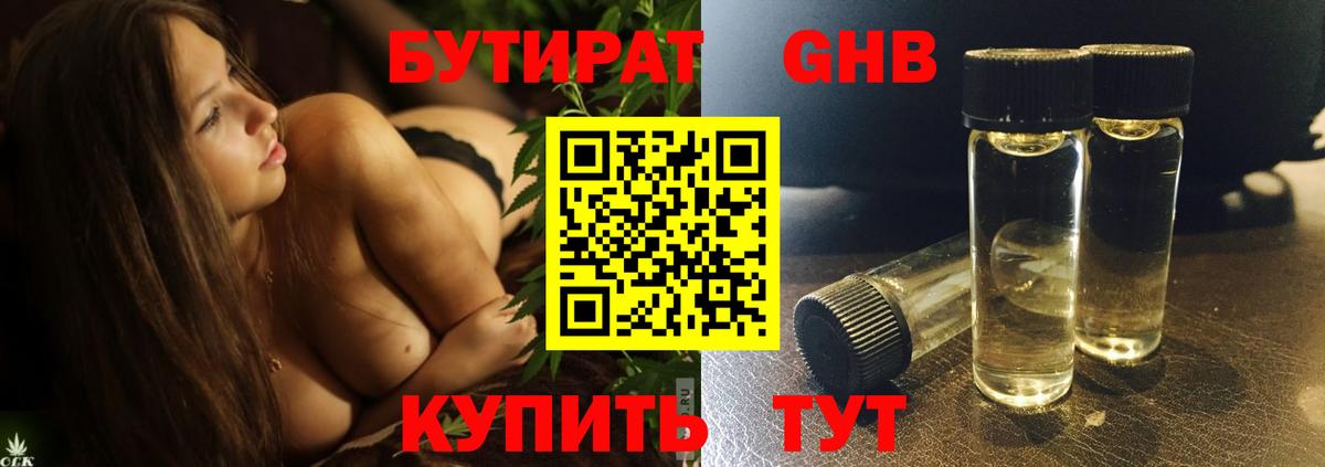 Бутират оксана Кизилюрт