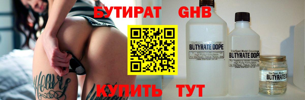 БУТИРАТ  Вход с VPN  Кизилюрт  БУТИРАТ BDO 33% 