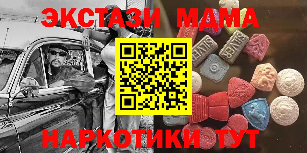 Экстази MDMA Кизилюрт