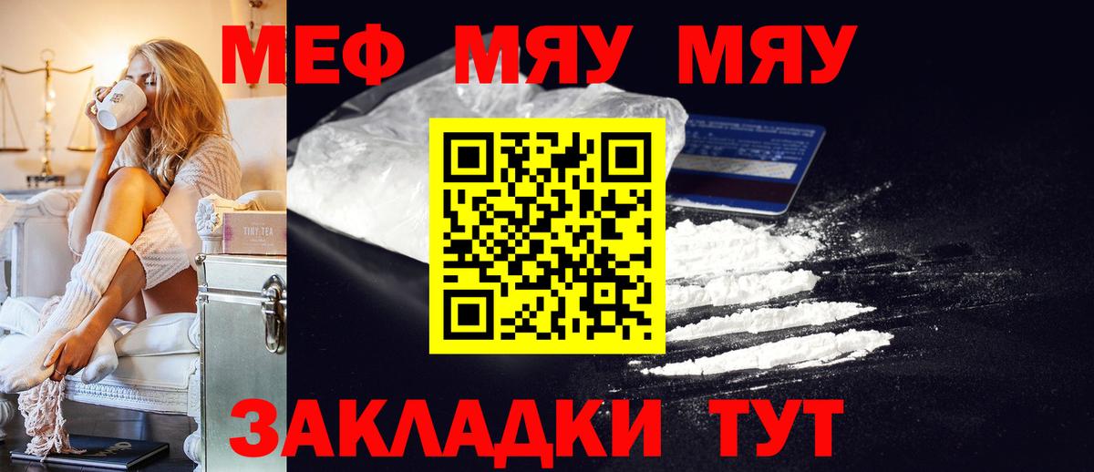 Меф мяу мяу мука Кизилюрт